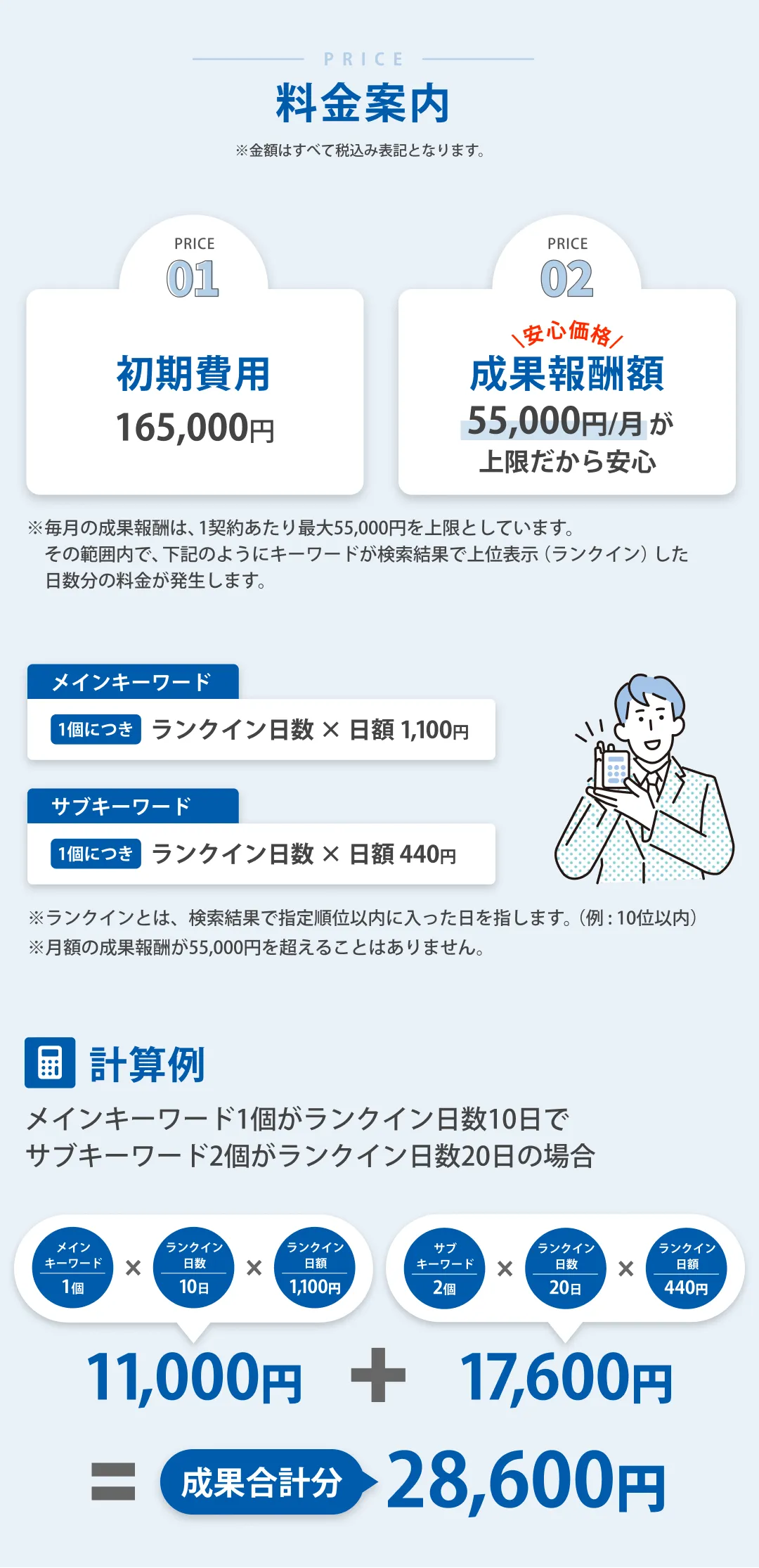 料金案内