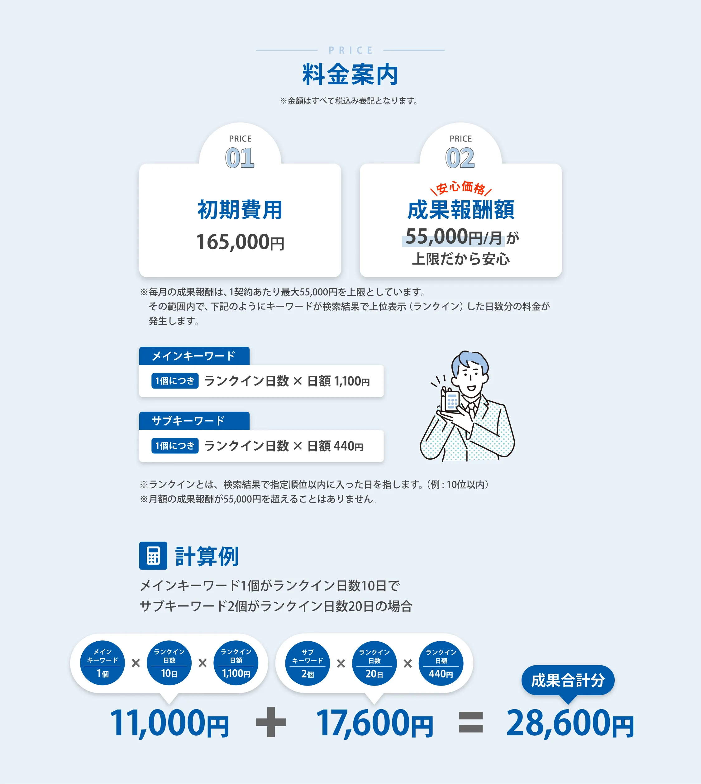 料金案内