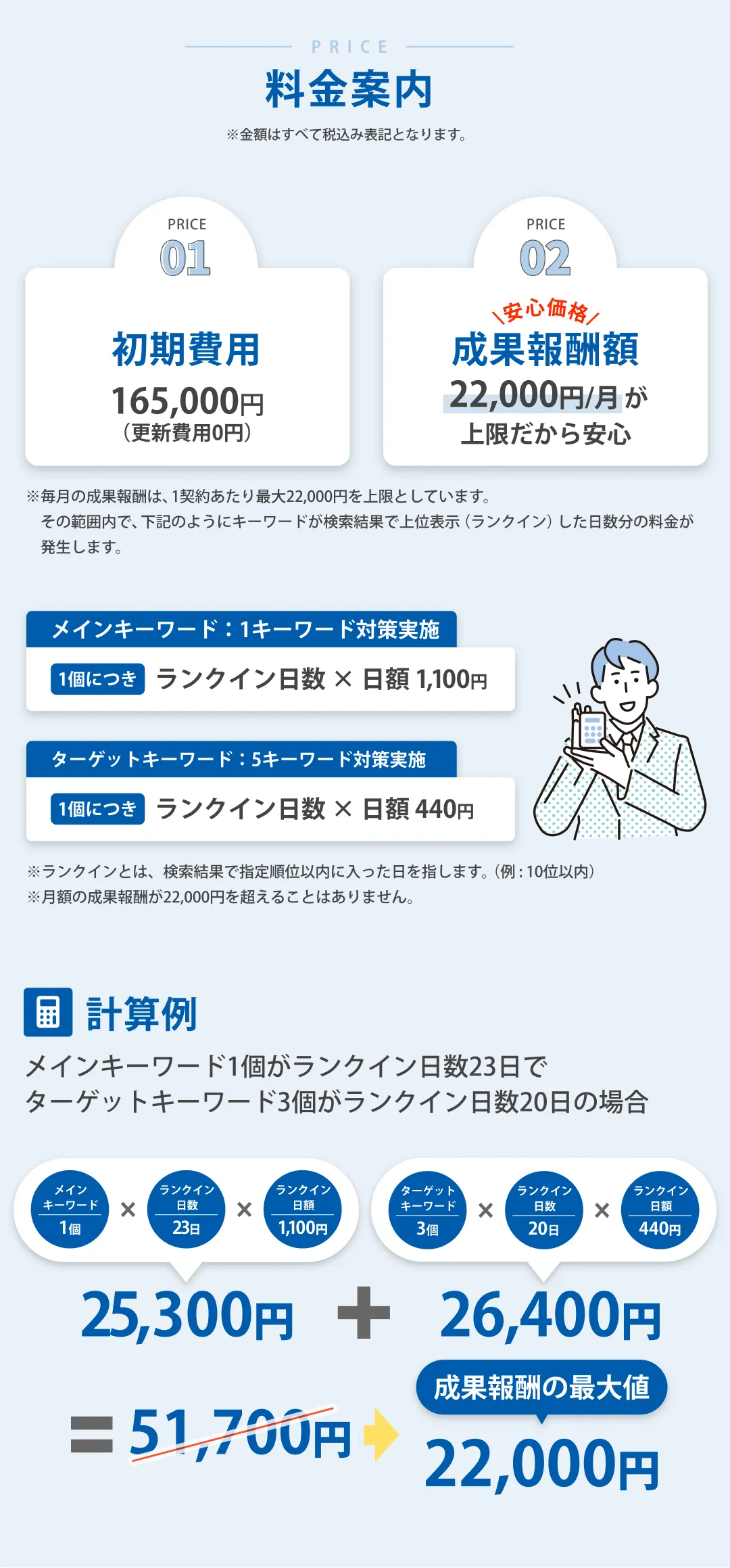 料金案内