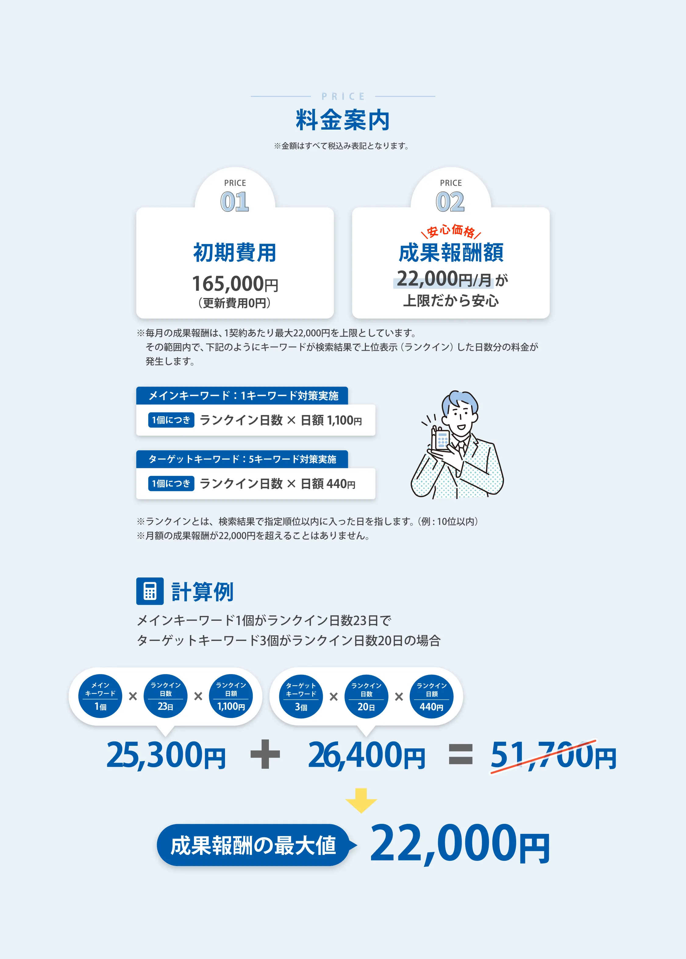料金案内