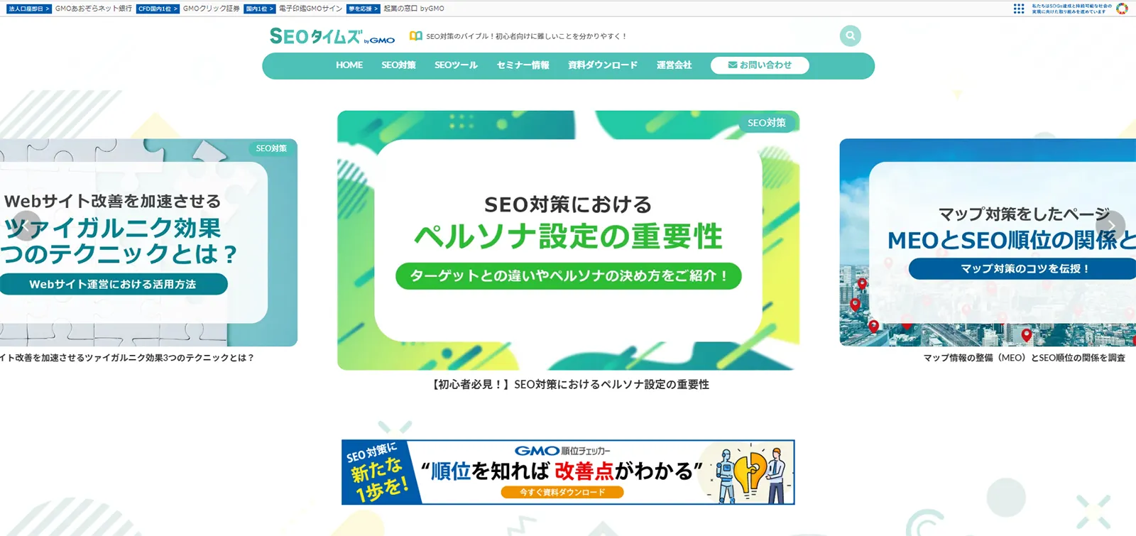 seoタイムズのファーストビュー